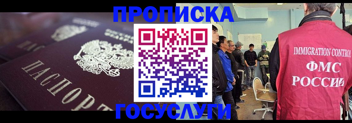 прописка законно в Усинске