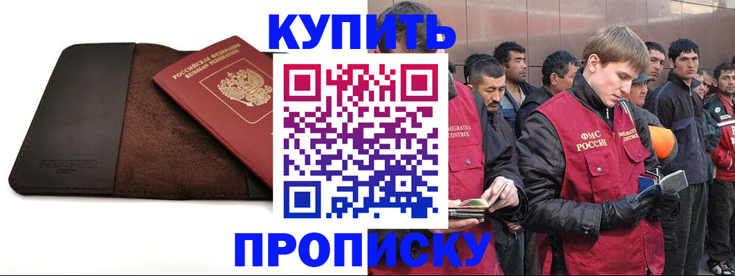 временная прописка в Усинске