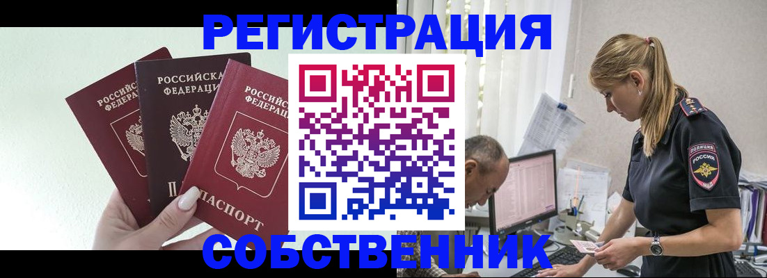 временная регистрация для школы в Усинске